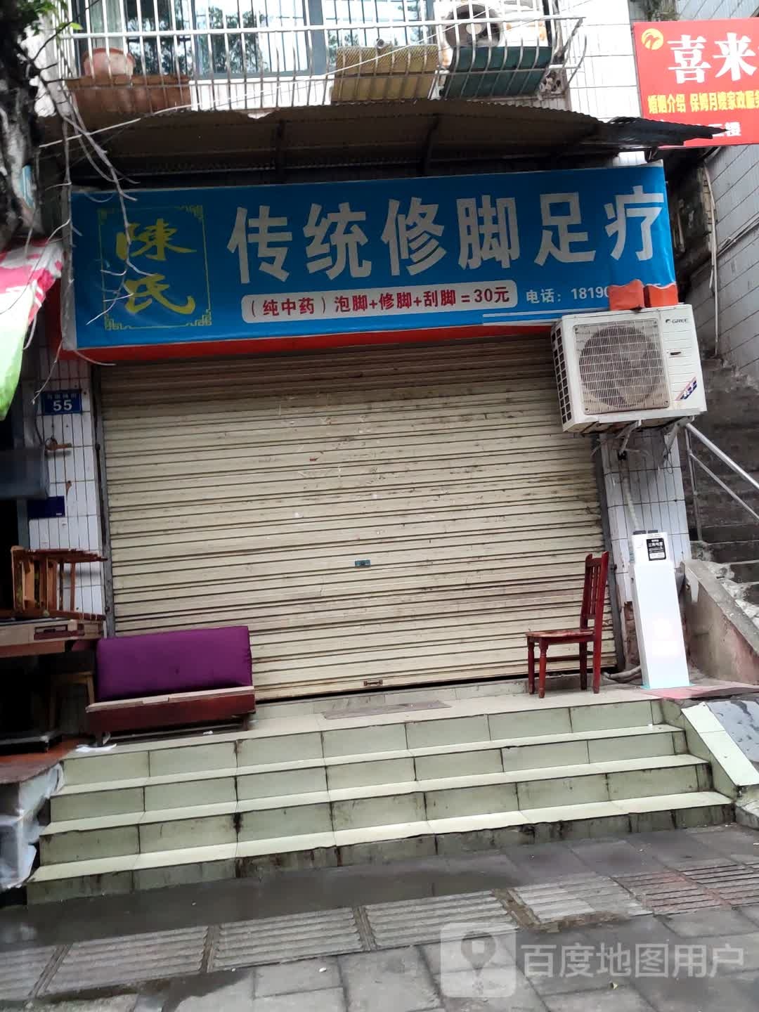 陈氏传统修脚足疗