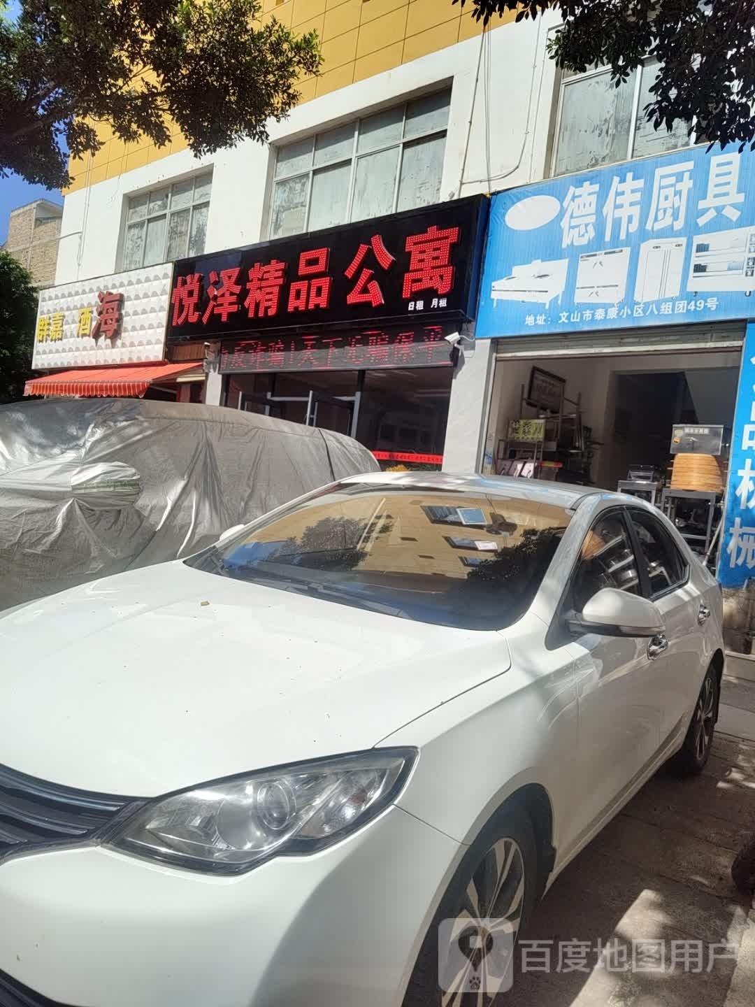 悦泽精品公寓(城南客运站店)
