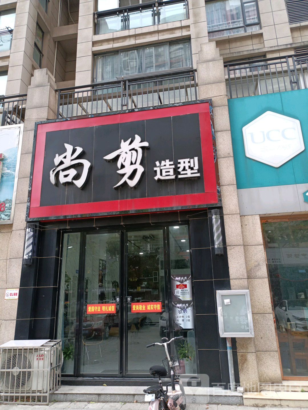 尚剪造型(金江星城店)