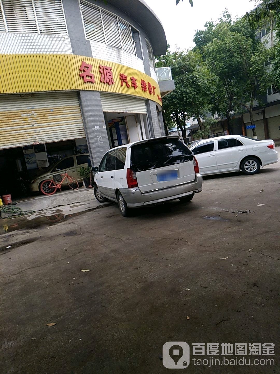 名源汽车维修厂