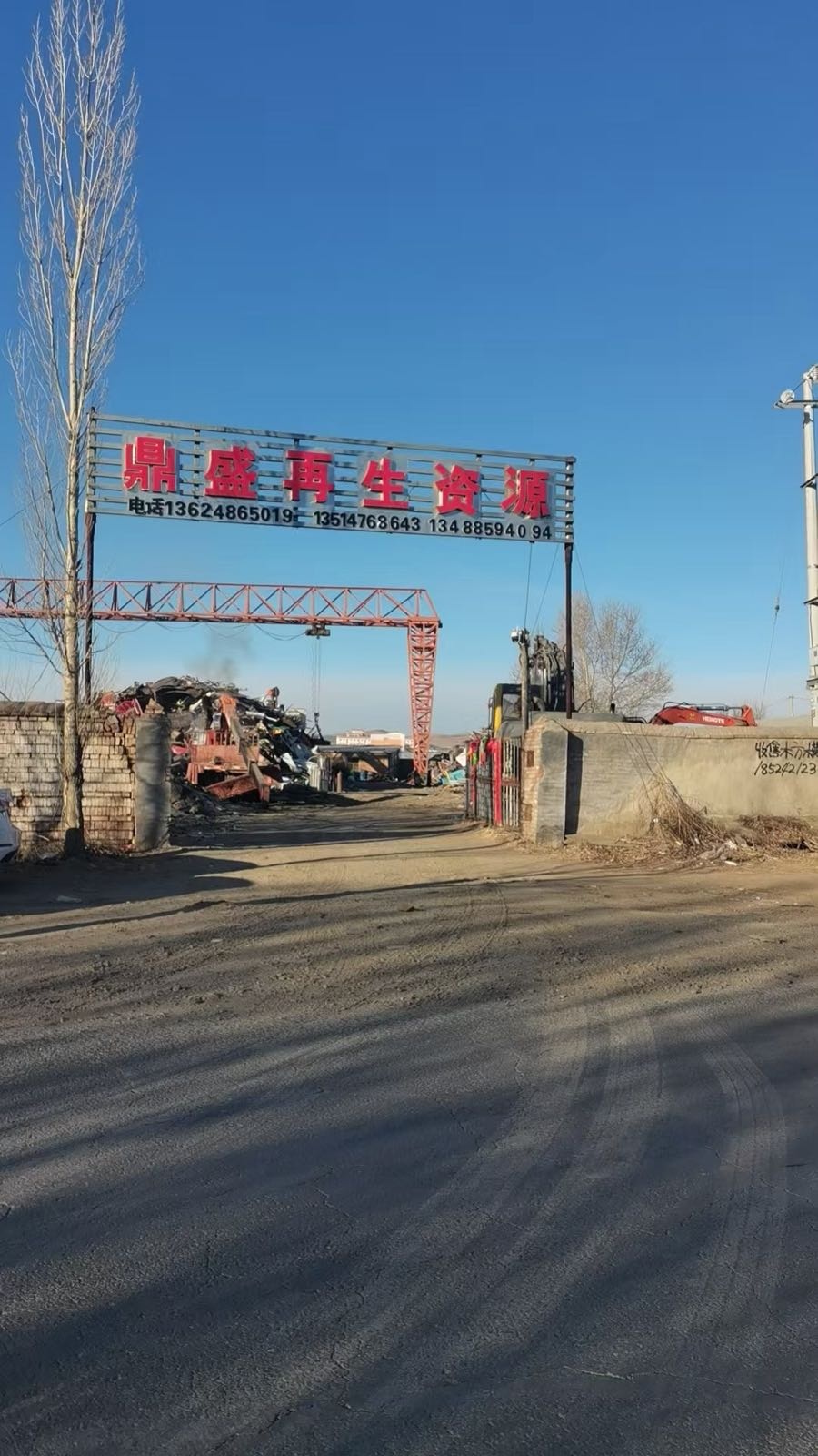 林西县鼎盛再生资源加工有限公司