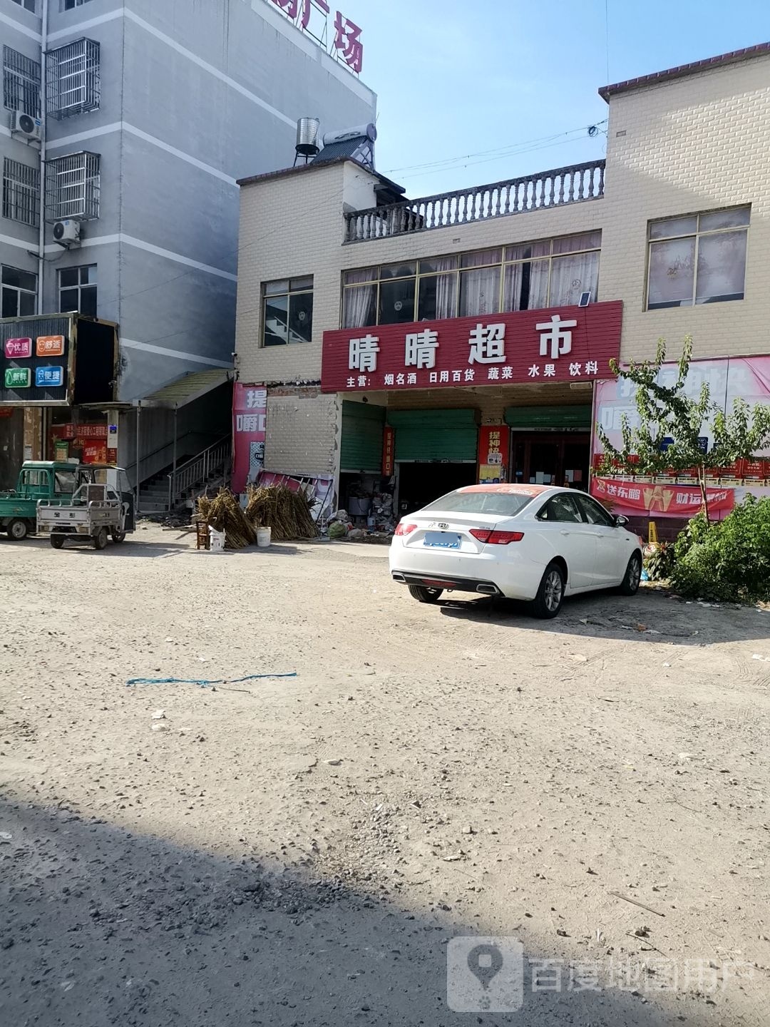 晴晴美食