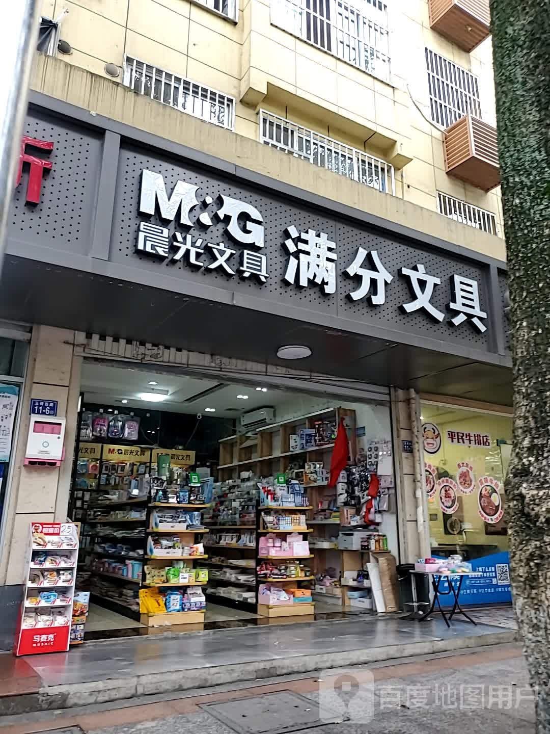 满分文具(玉荷西路店)