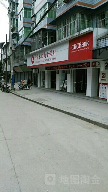 重庆农村商业银行(义和分理处)