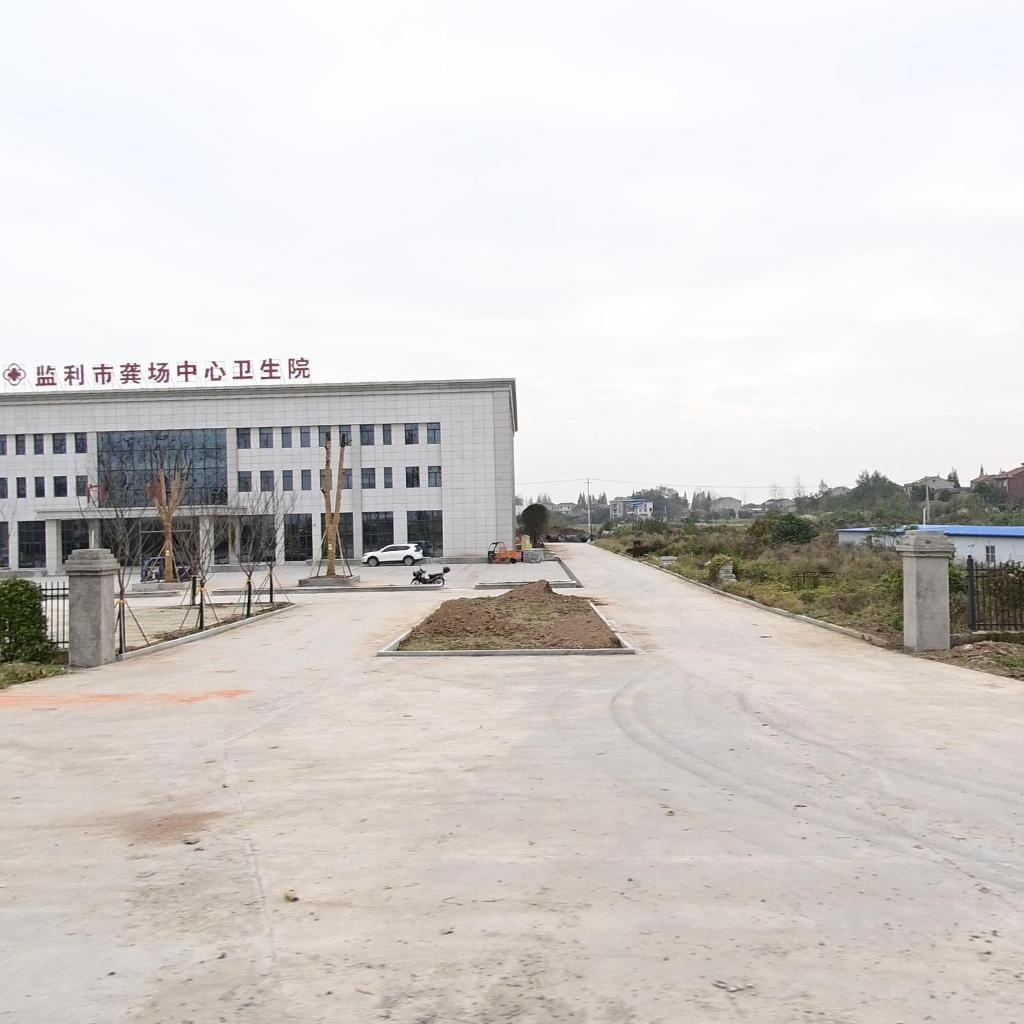 监利市龚场中心卫生院