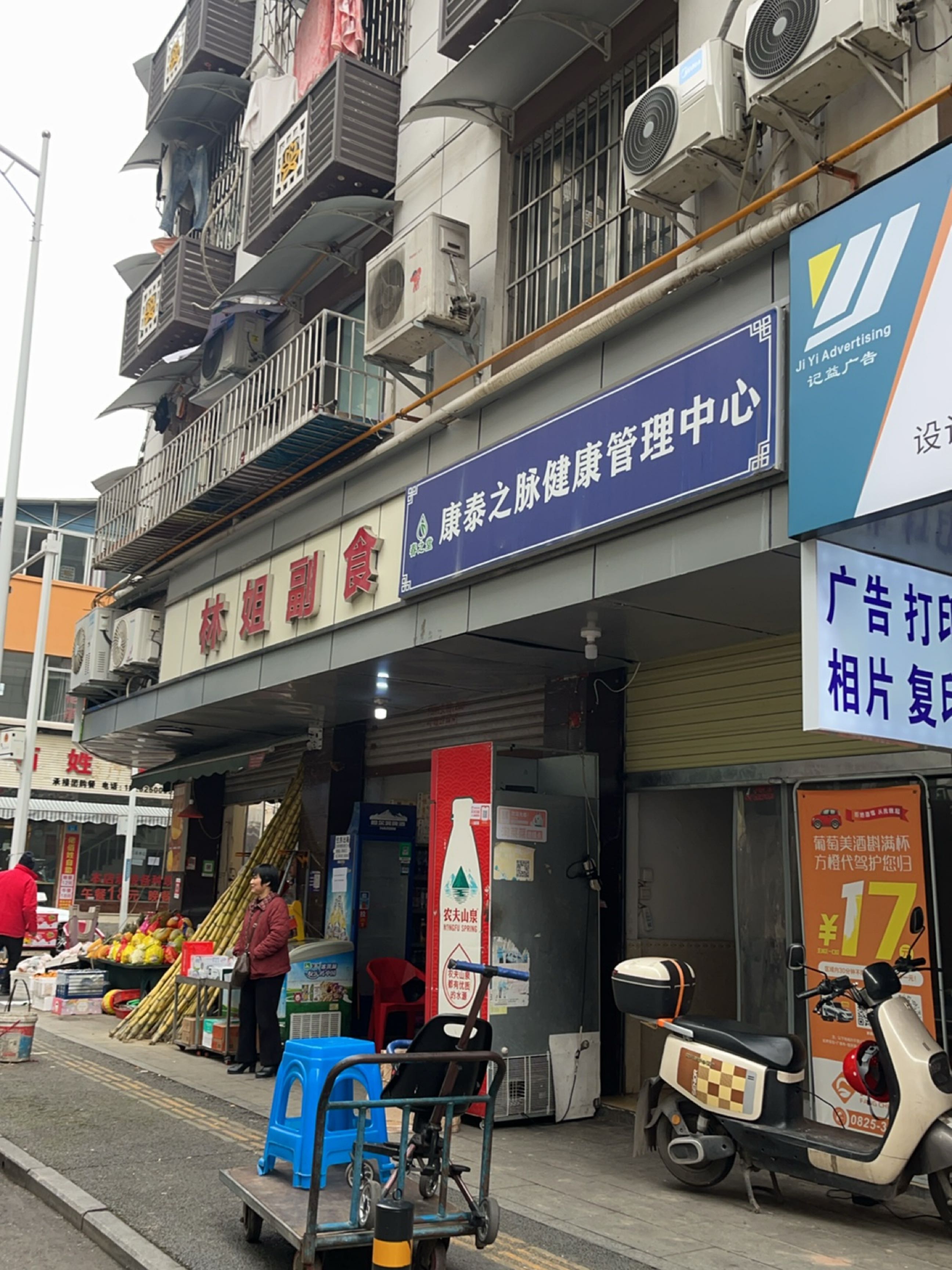 春之堂康泰之脉健康管理中心