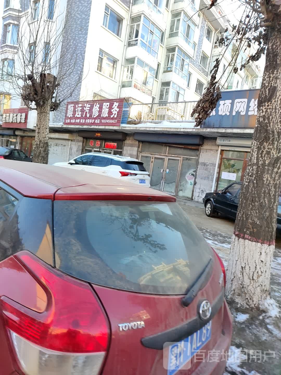 顺远汽修服务