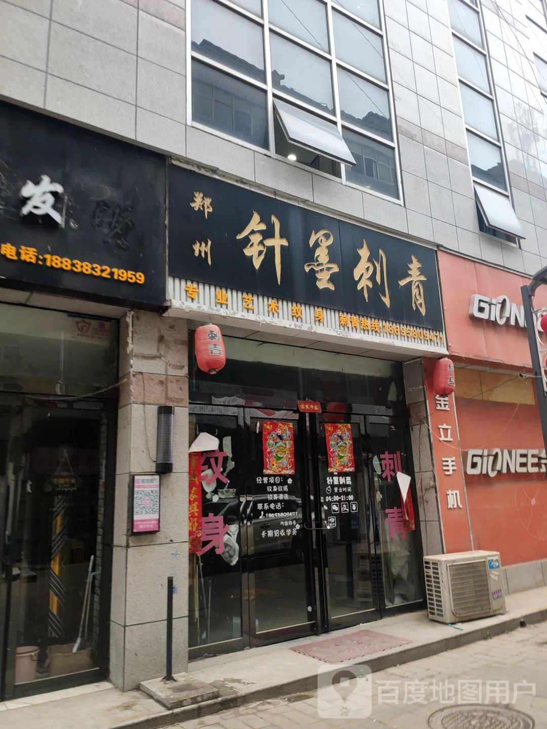 郑州针墨刺青(白沙购物中心店)