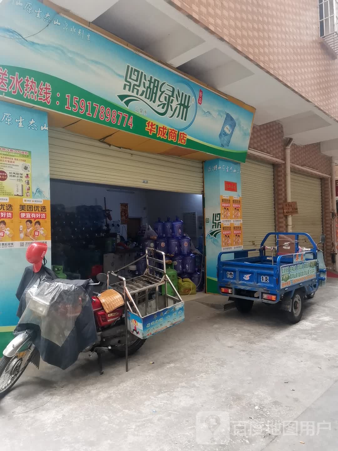 华成商店