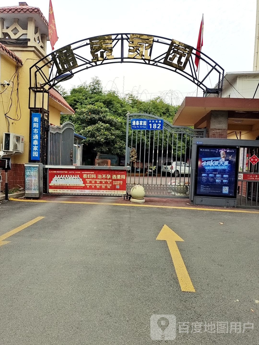 通泰家园