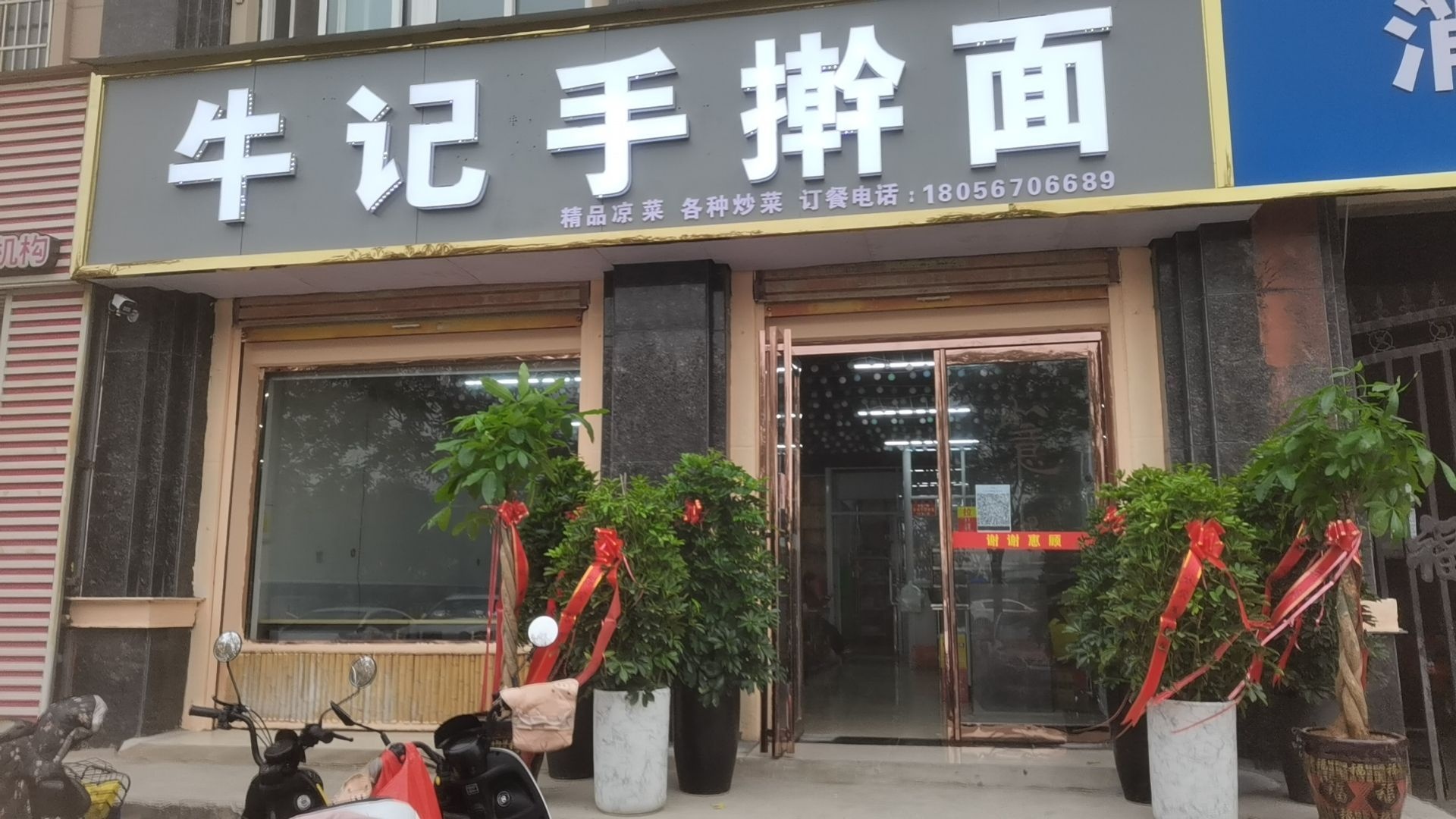 牛记手擀面(古泉小区店)