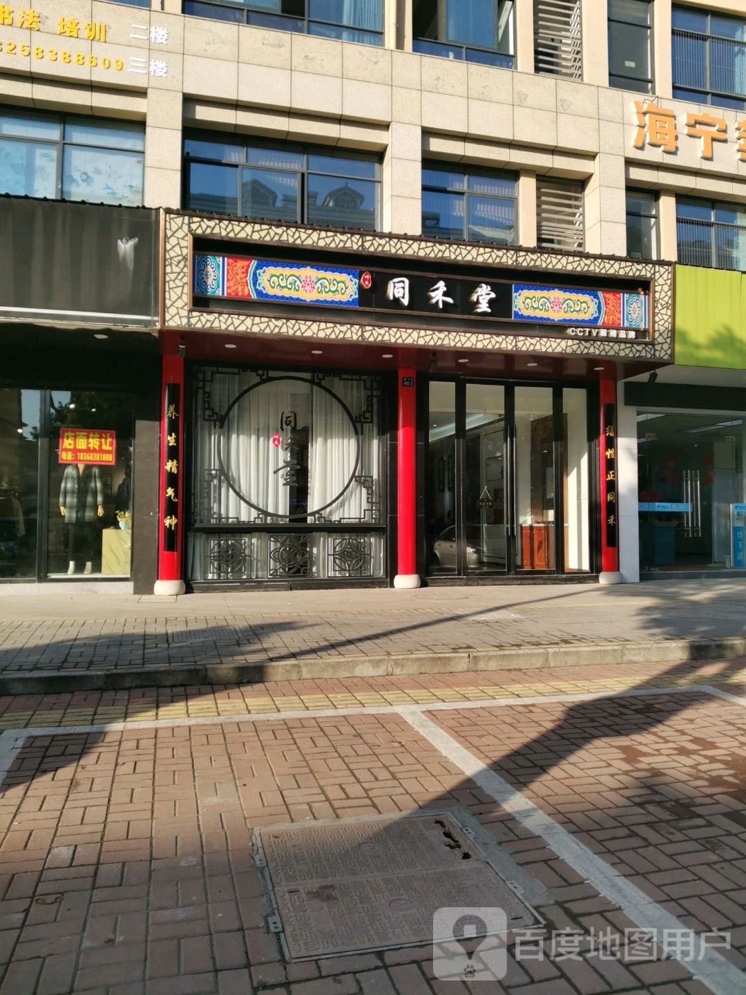 同禾堂(许村店)