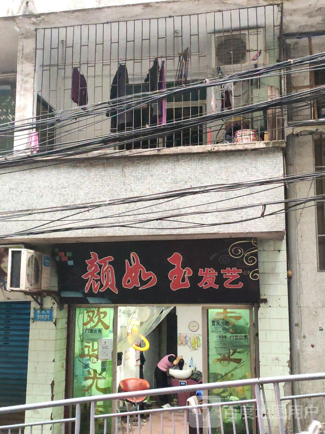 颜如玉发艺社(健康路店)