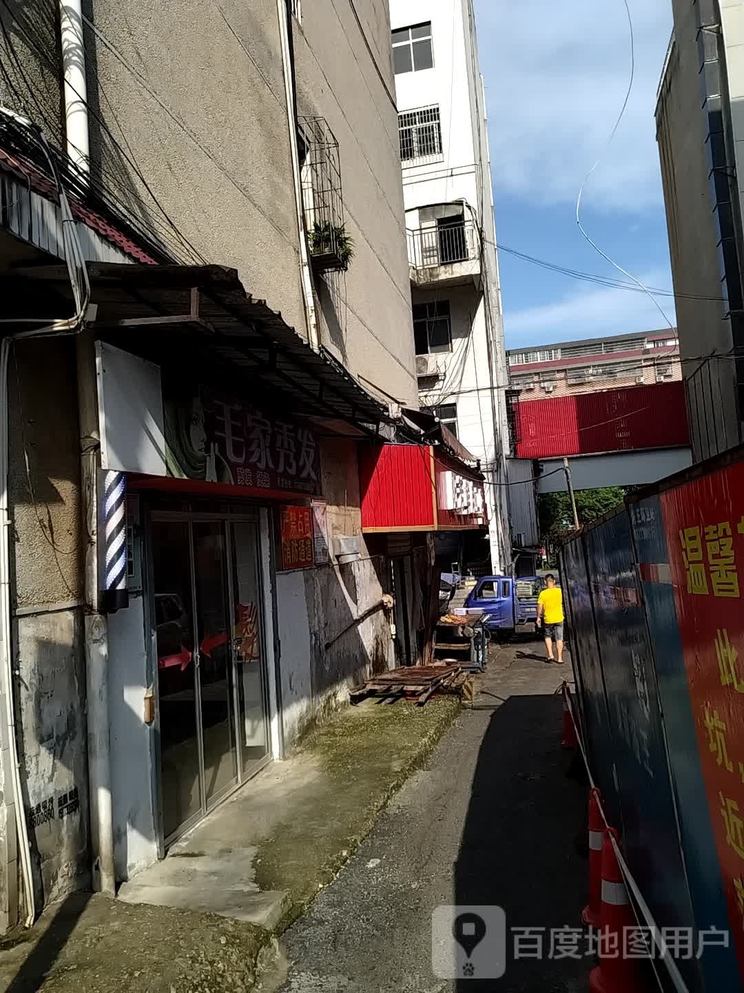 毛家秀发