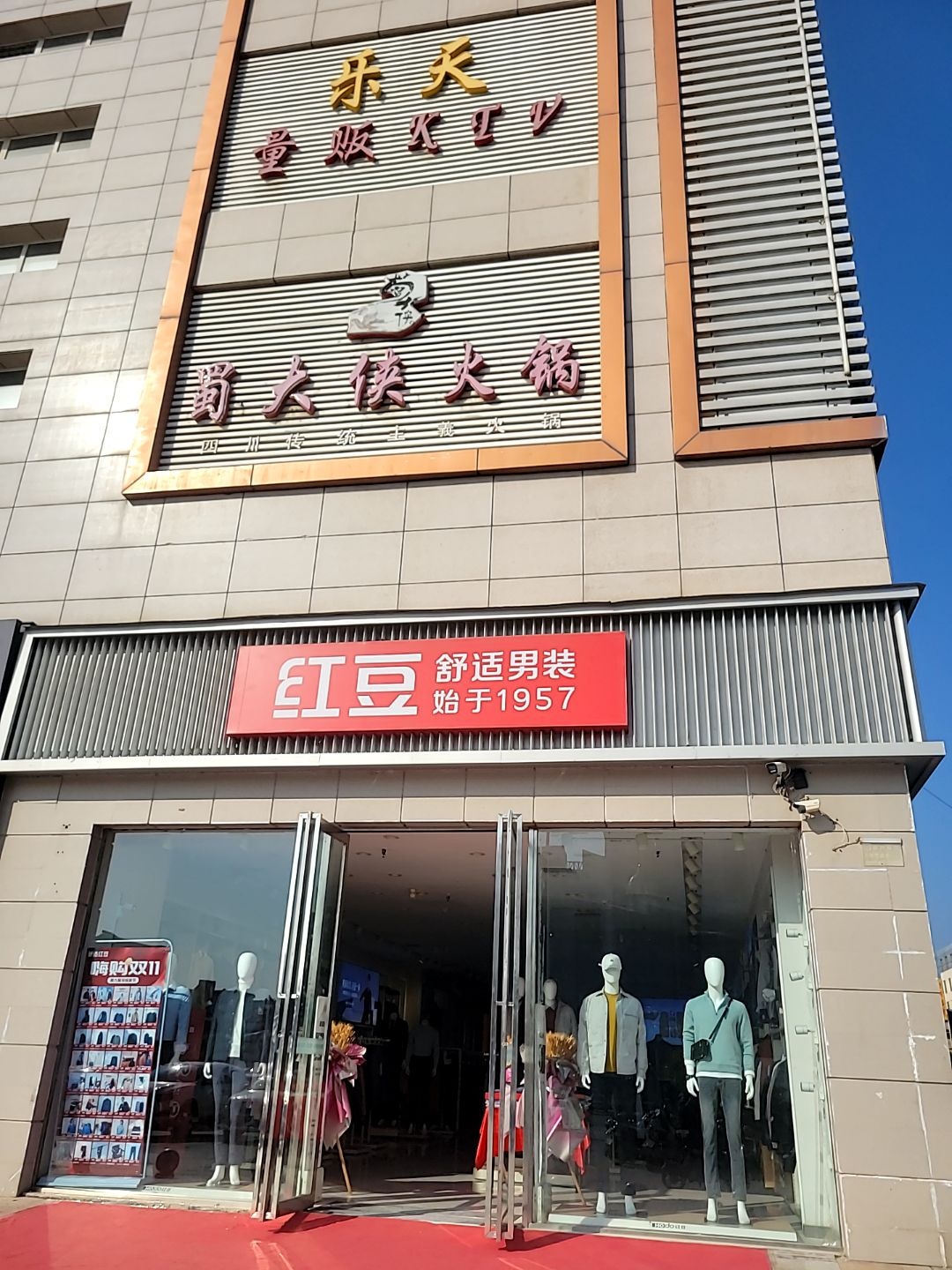 乐天KTV(东茂广场店)