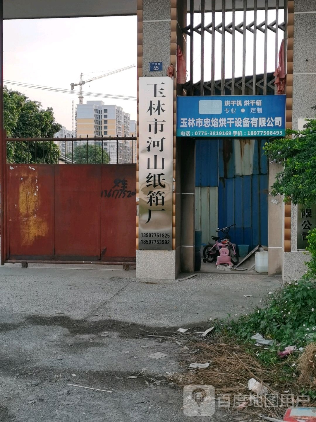 玉林市河山纸箱厂