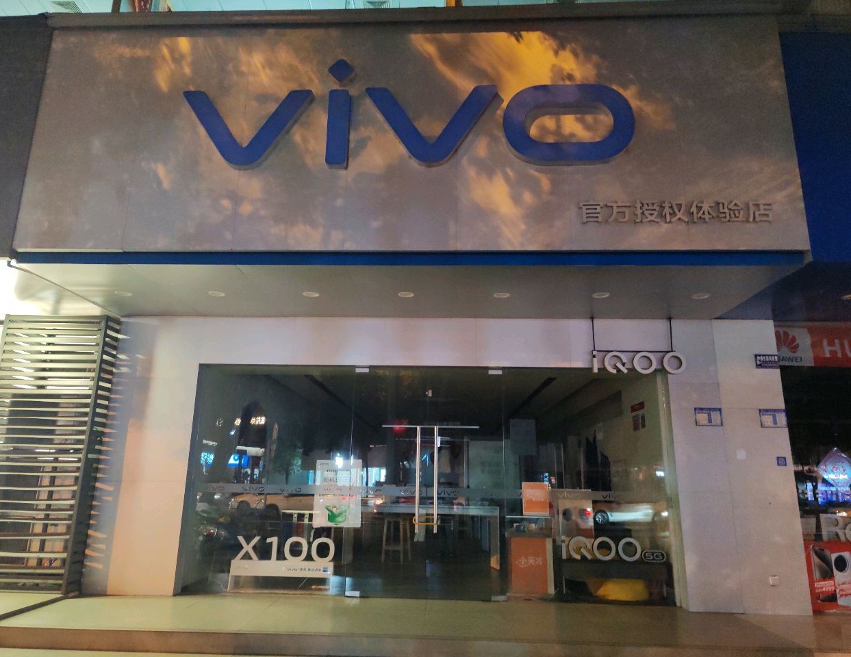 iQOO售点(嘉禾王通讯临园店)