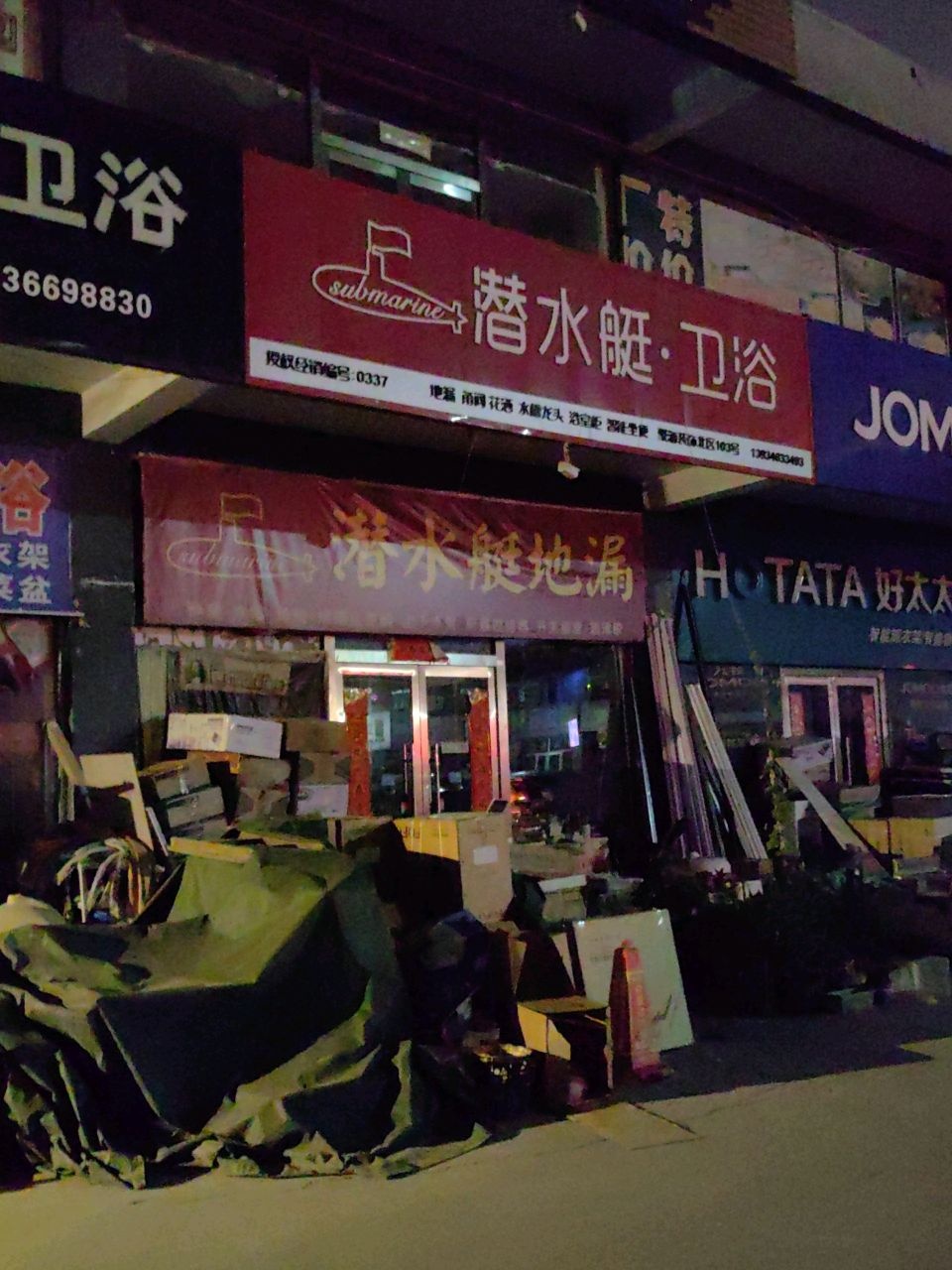 潜水艇卫浴地漏(聚海店)