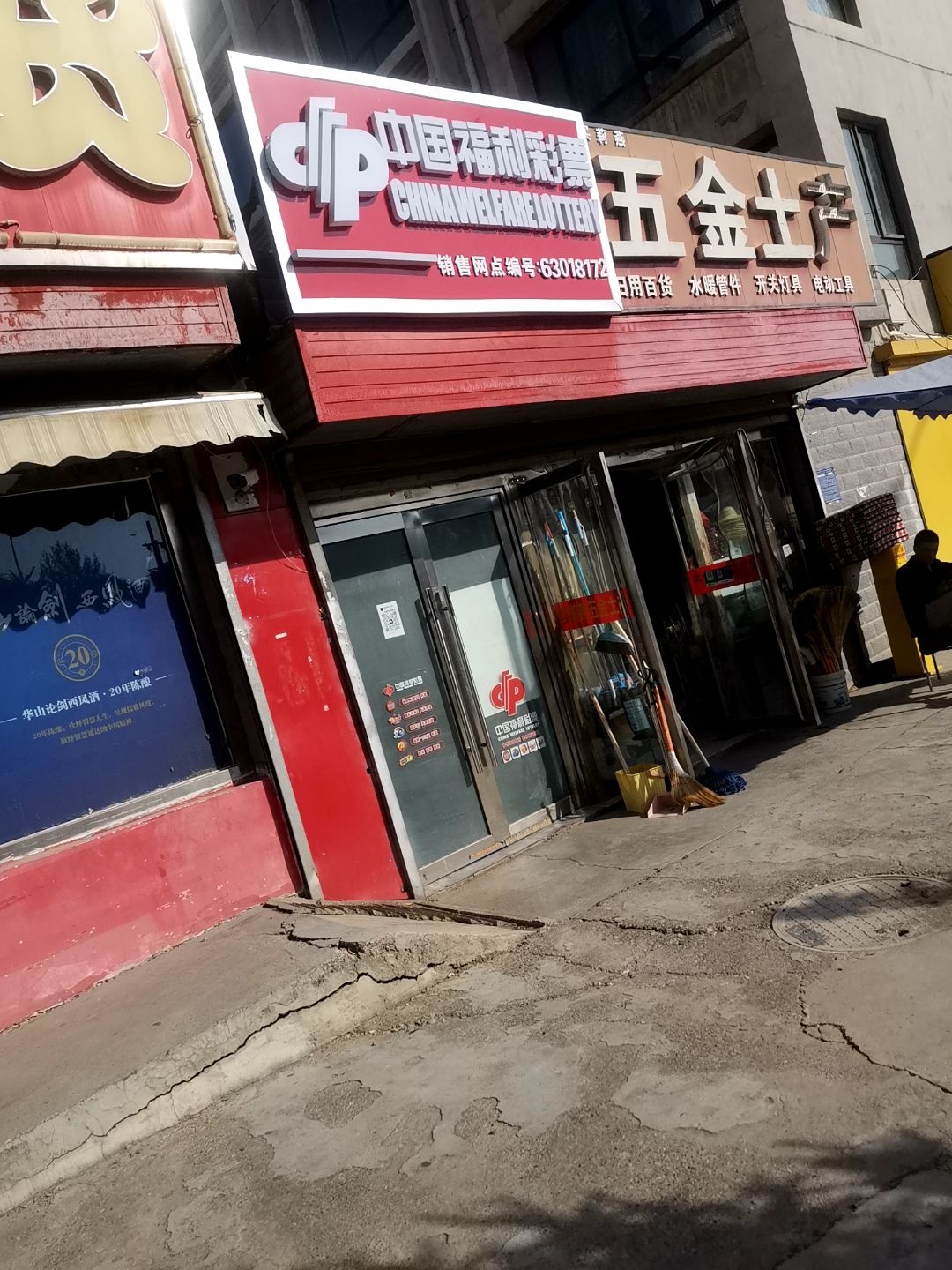 买莉燕五金土产(佳盛花园店)