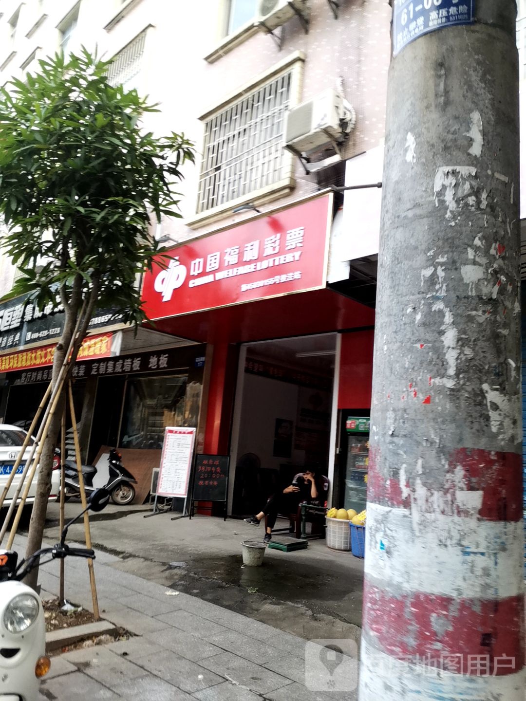 中国福利彩票(城北路店)