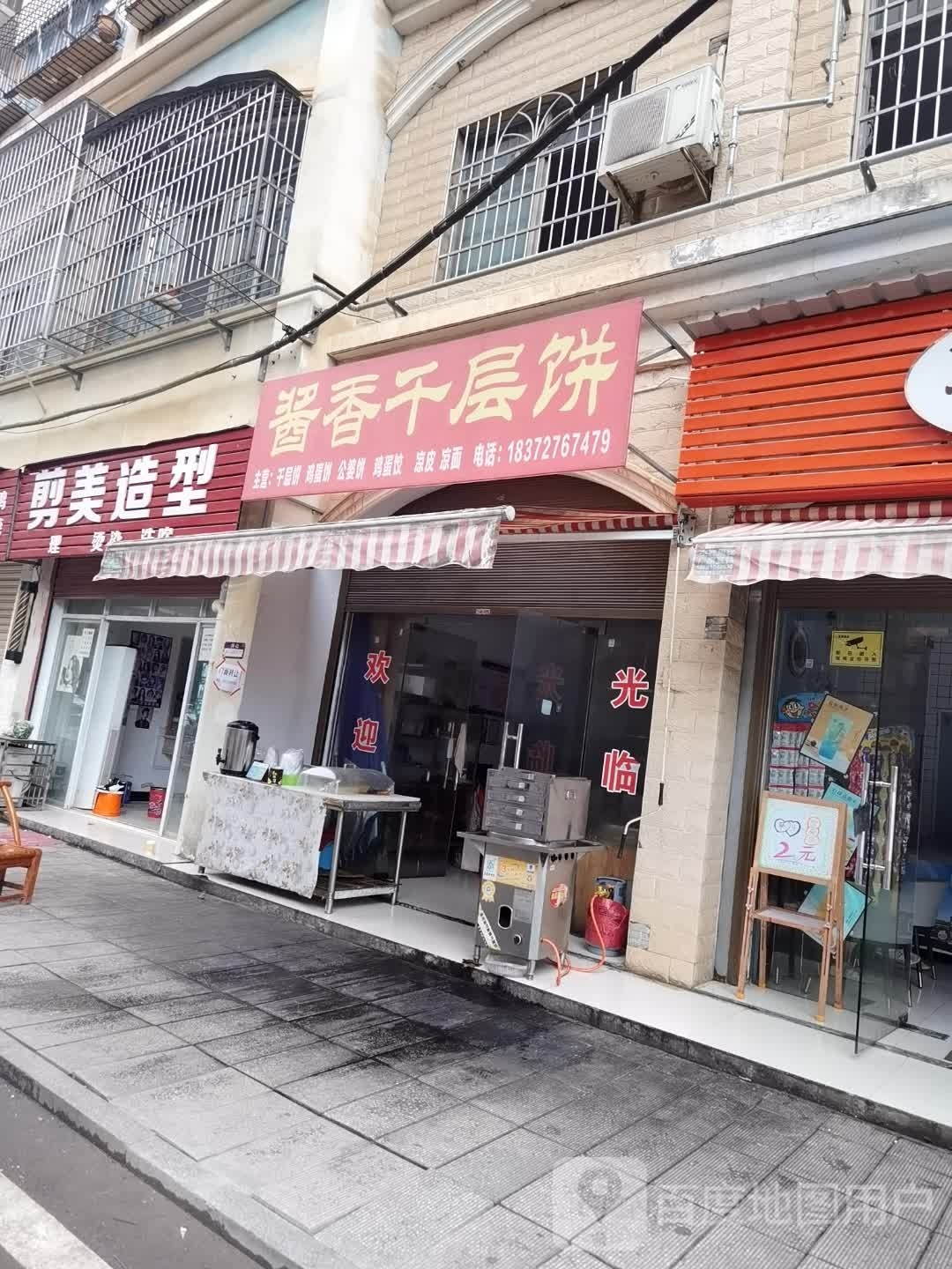 酱香千层肉饼
