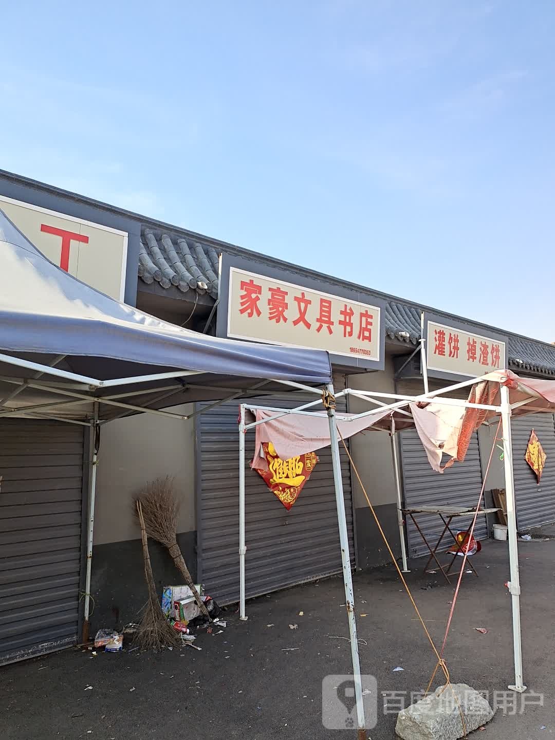 家豪问句书店