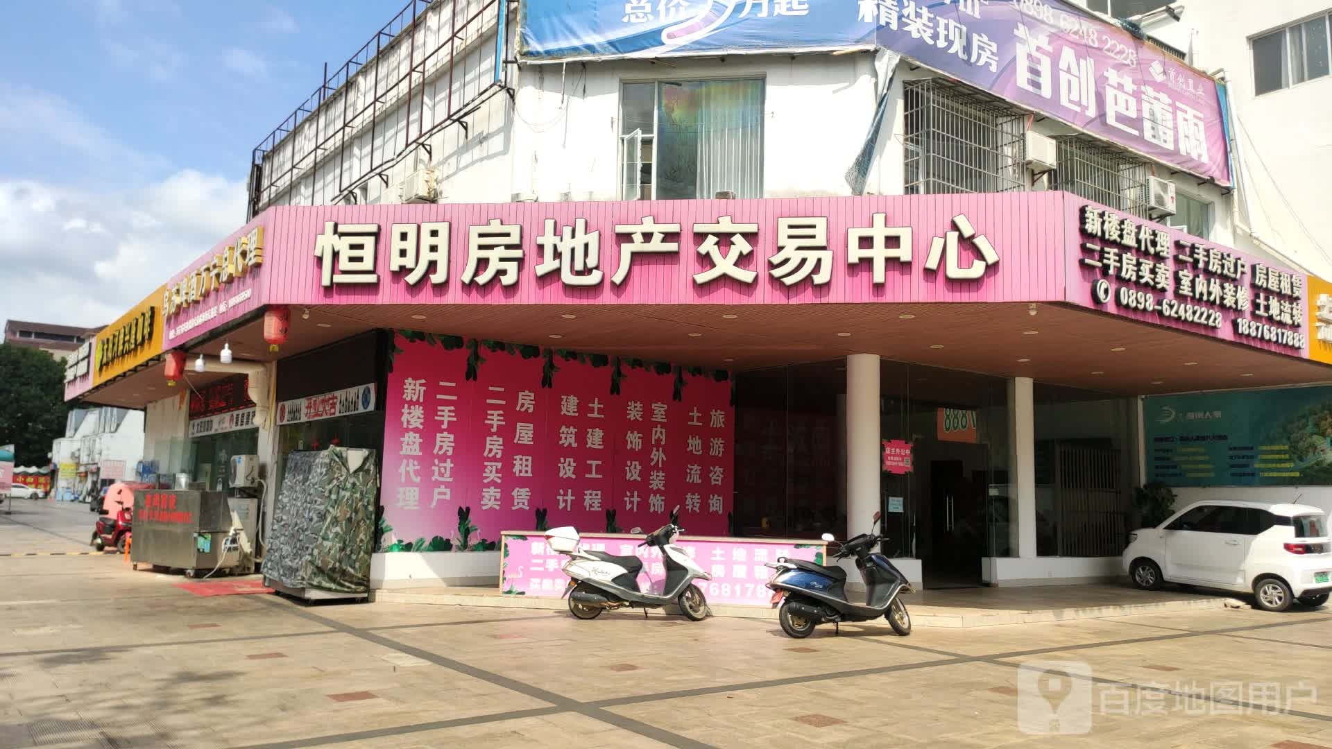 恒明房产交易中心