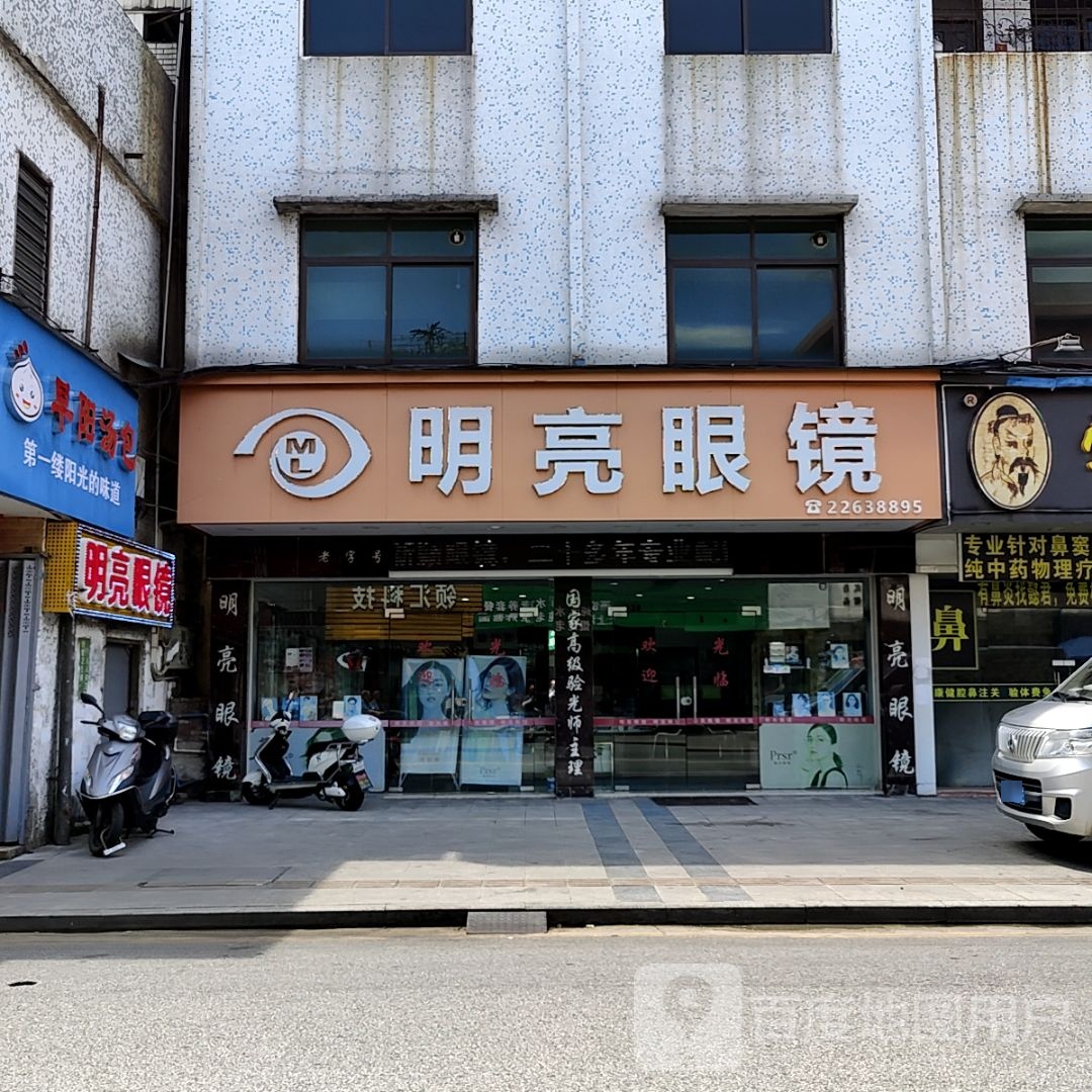 明亮眼镜(东凤大信新都汇店)
