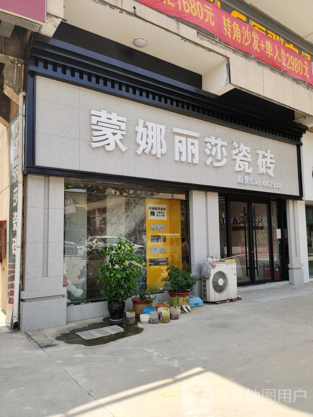 巩义市蒙娜丽莎瓷砖(万洋国际商贸城店)