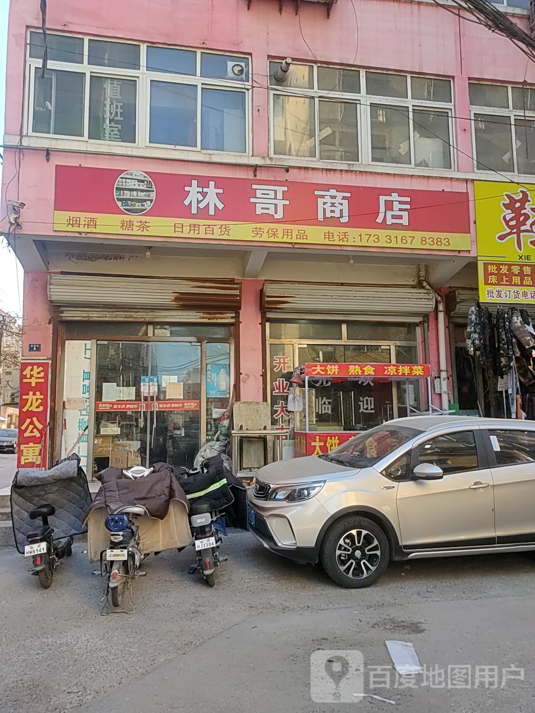 林哥商店