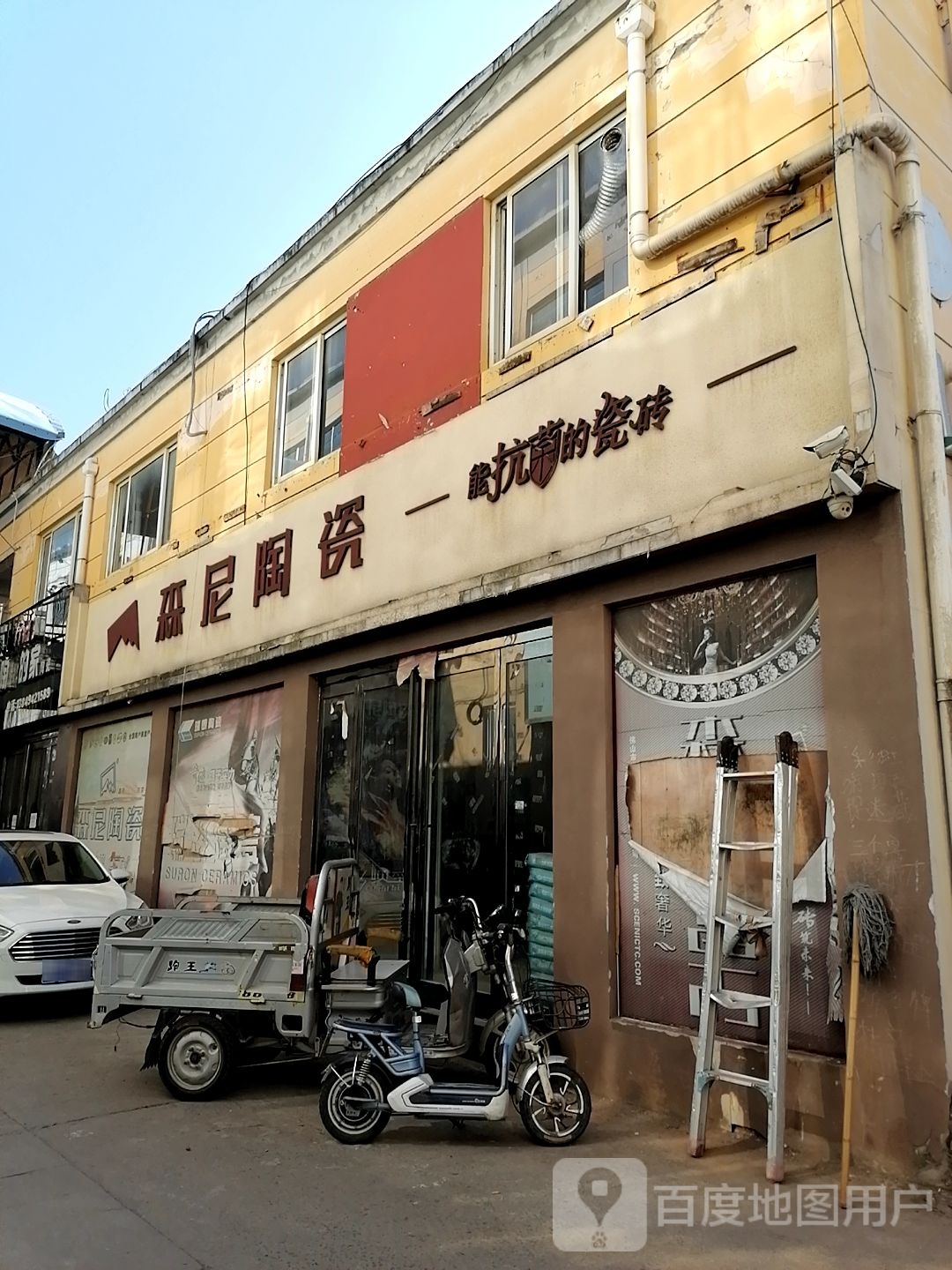 森尼陶瓷(莲花路店)