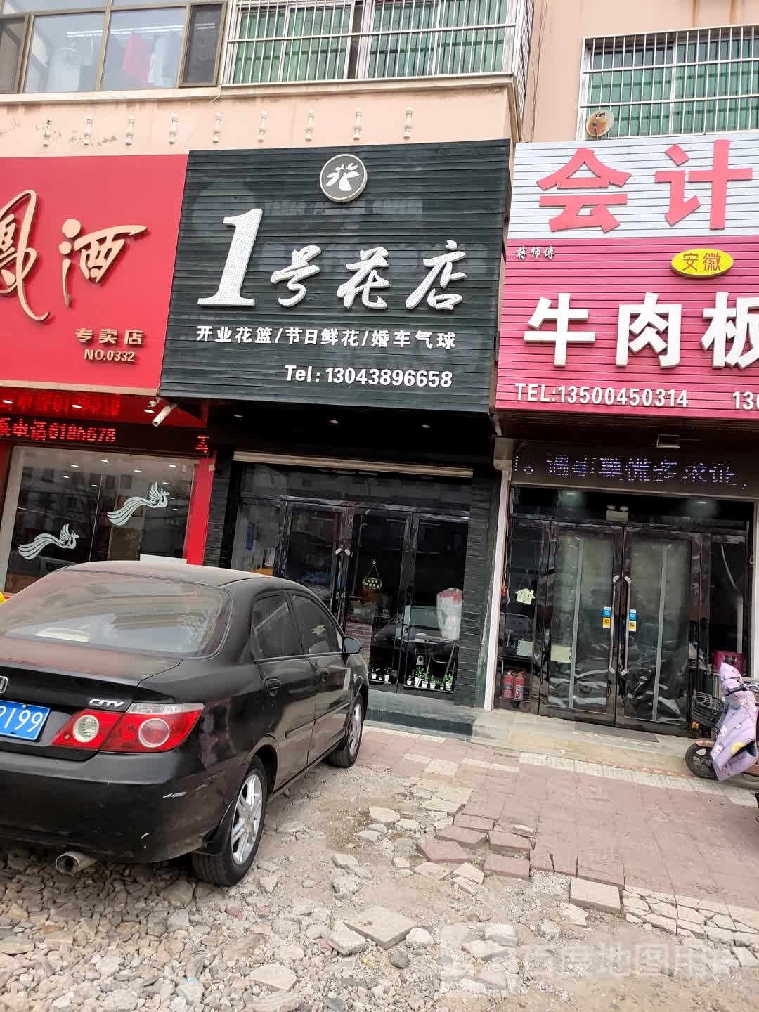 1号花店(文化路店)
