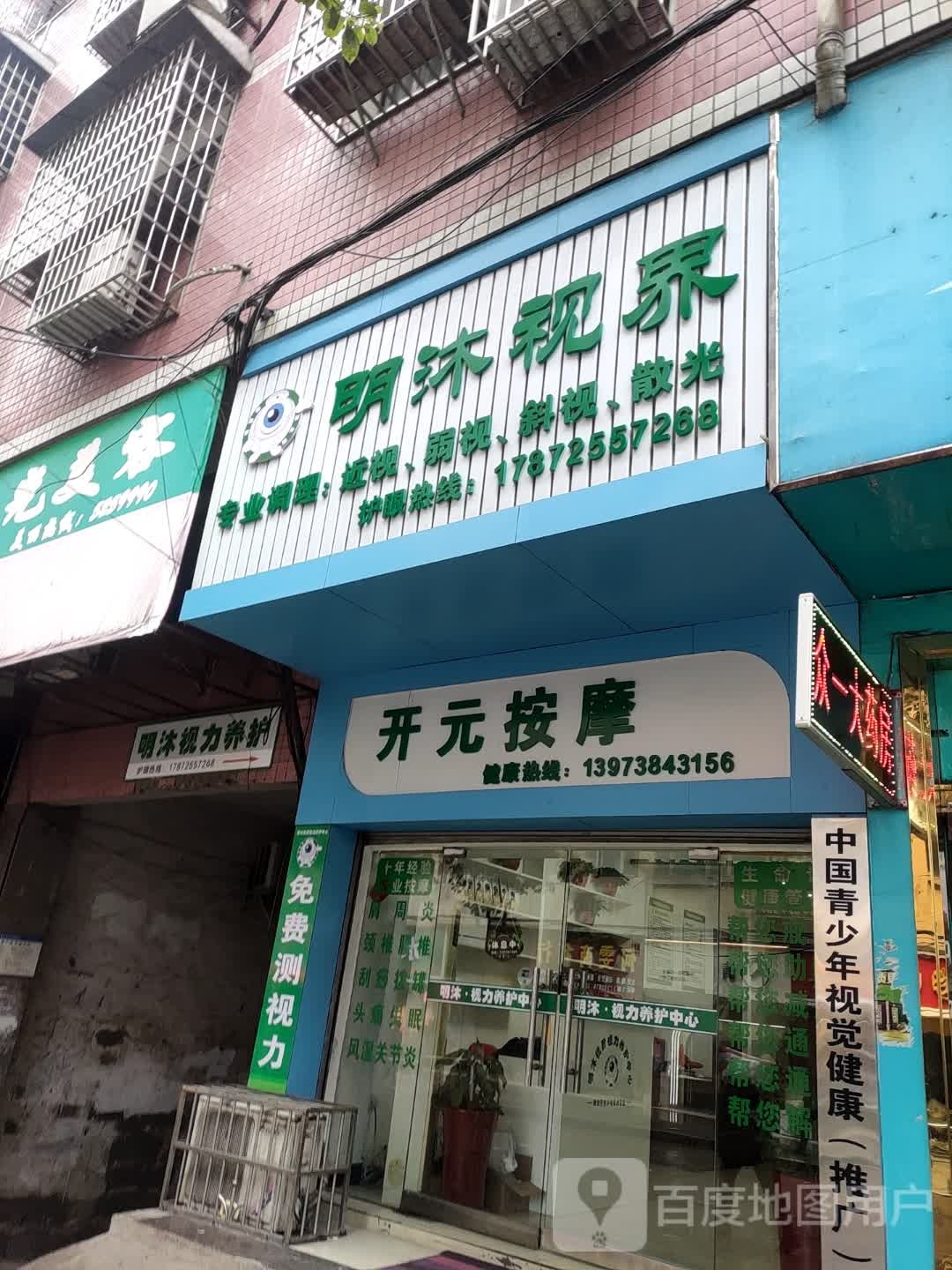 明沐视届