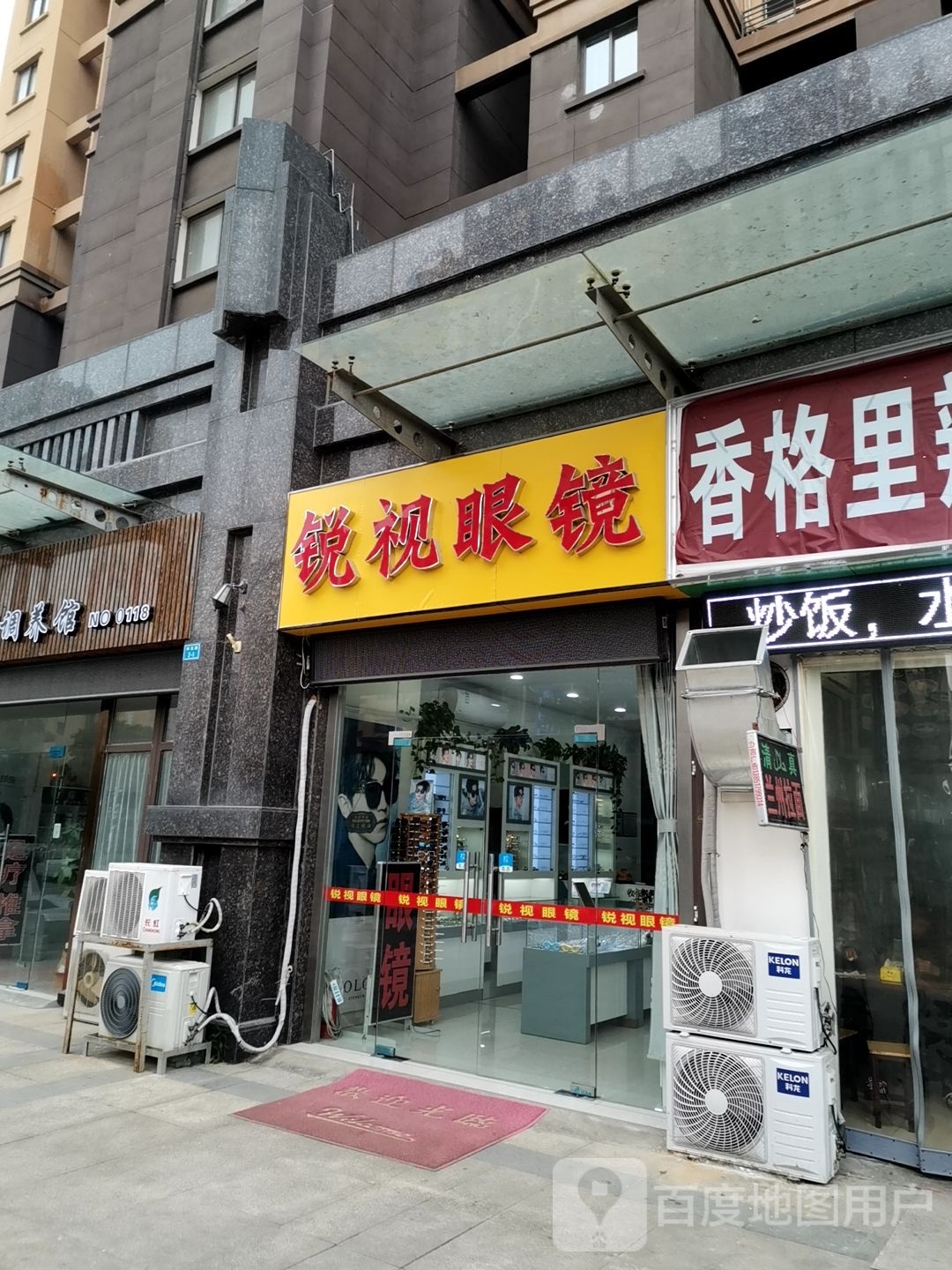 锐视眼镜(神农路店)