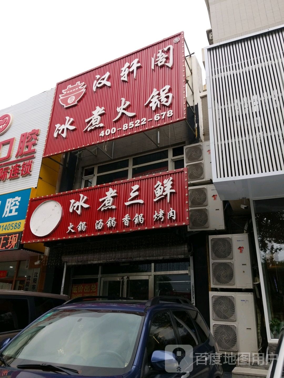 汉轩阁冰煮三鲜火锅