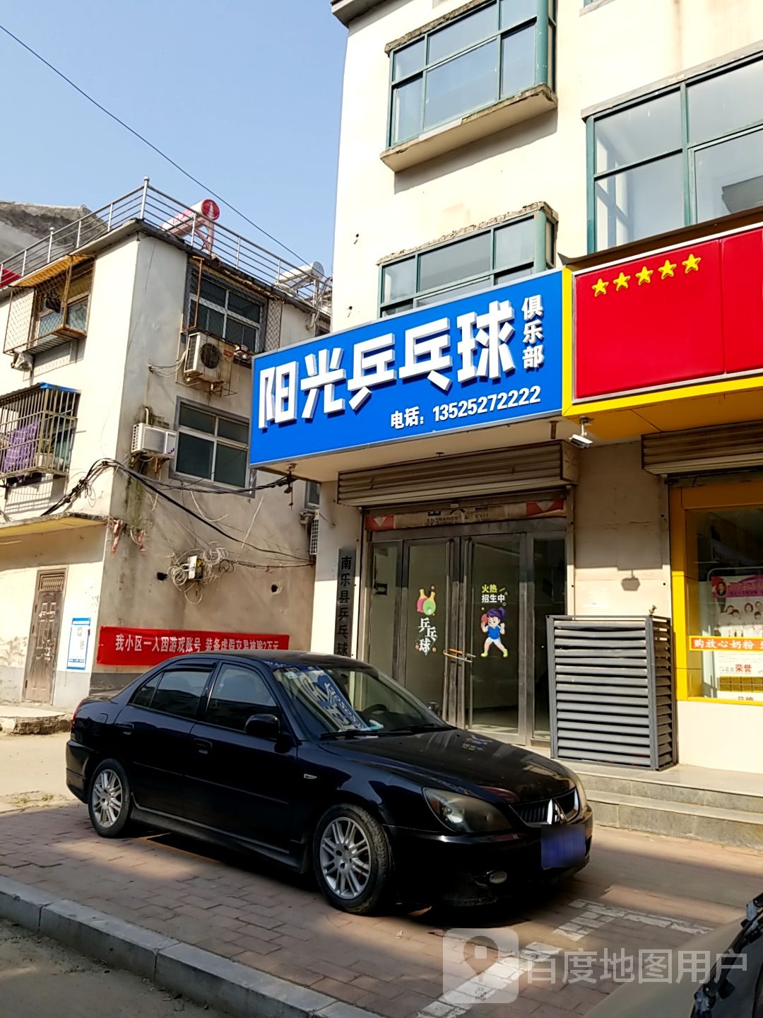 阳光乒乓球俱乐部