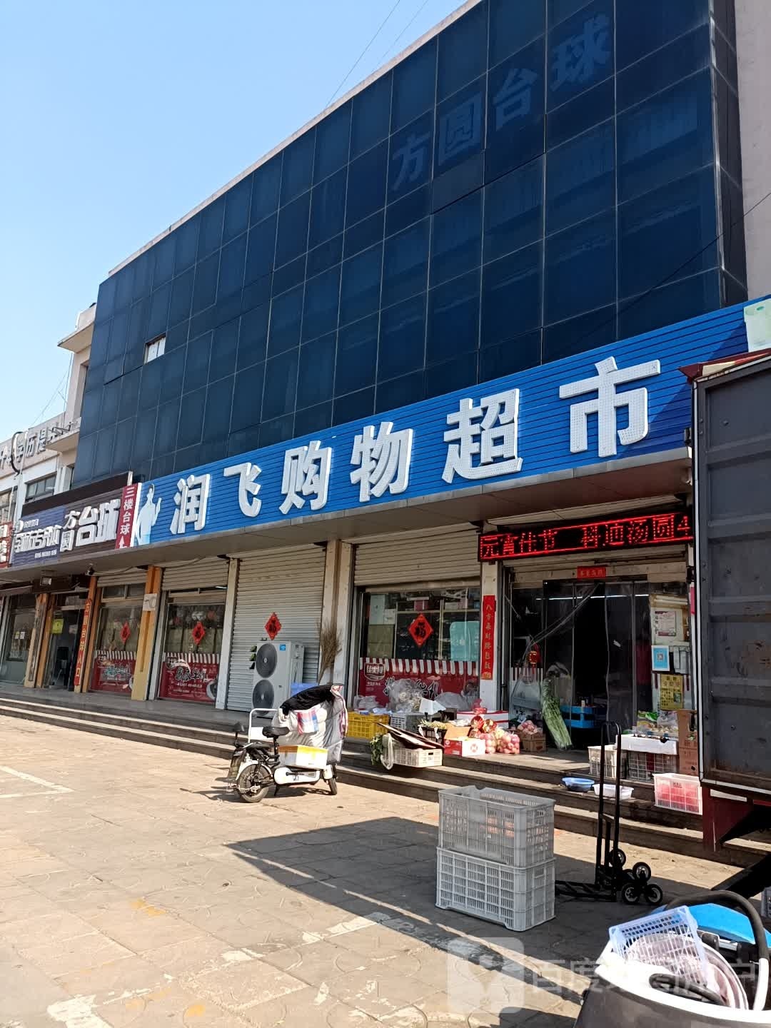 房源台球(水利学院店)