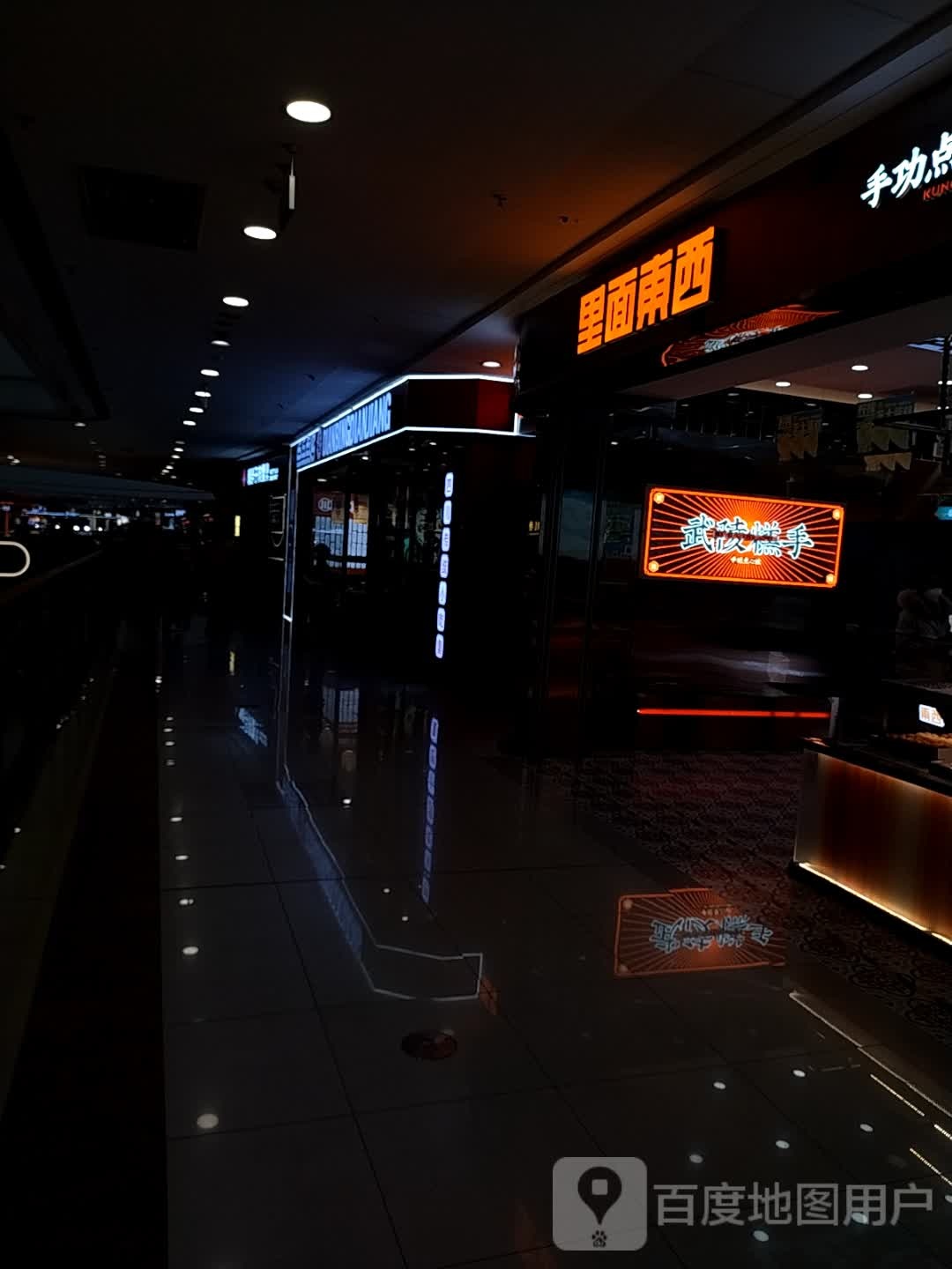 里面东西(万达广场益阳店)