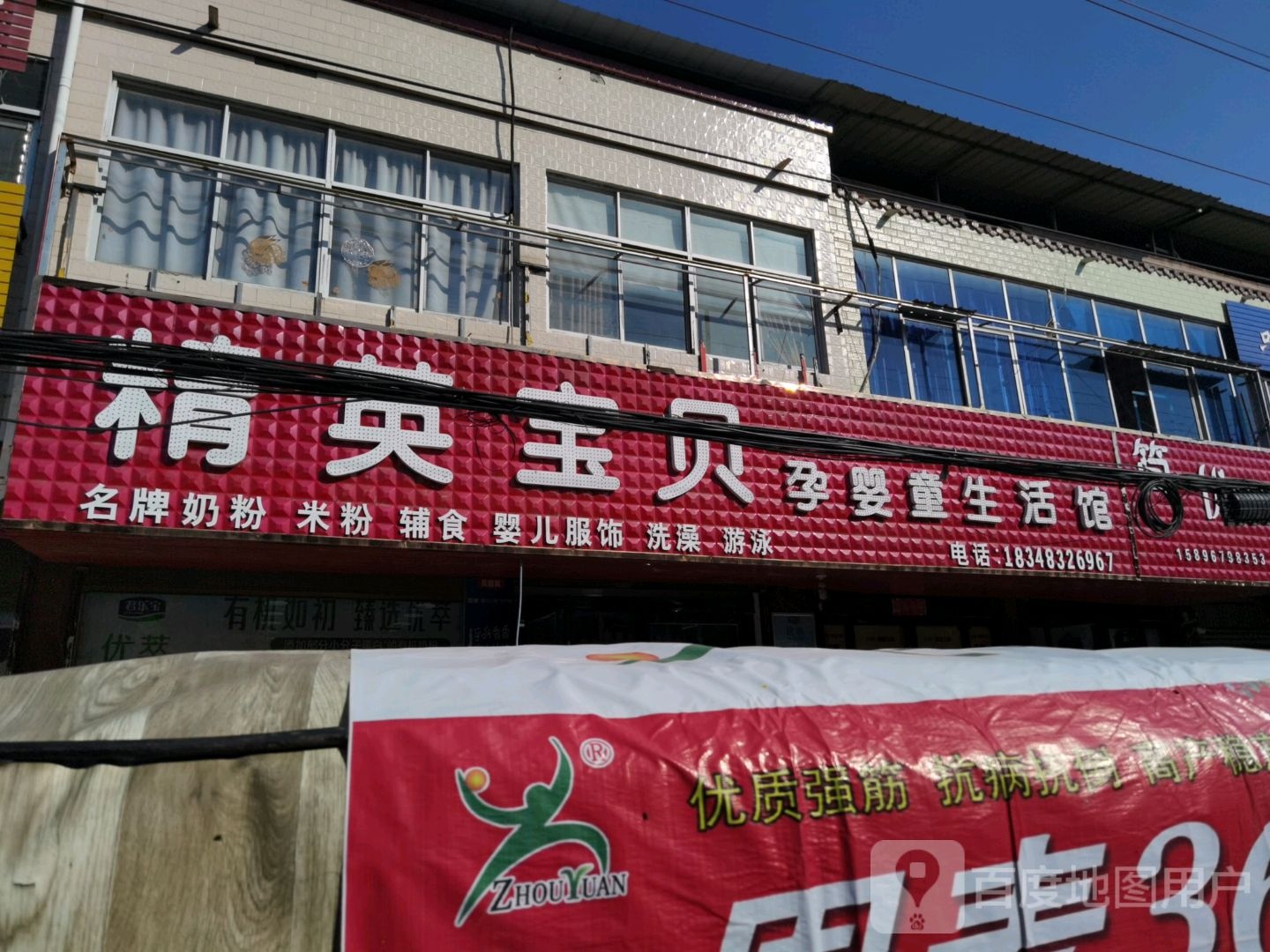 沈丘县洪山镇精英宝贝孕婴童生活馆(洪山店)