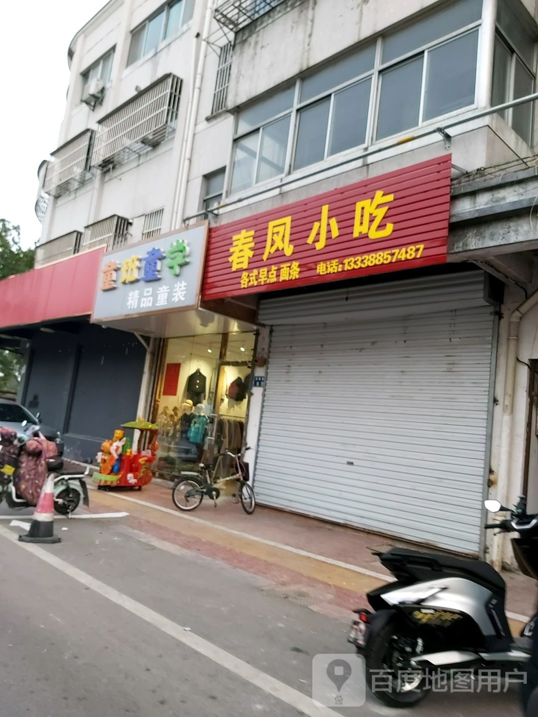 童班童学精品童装
