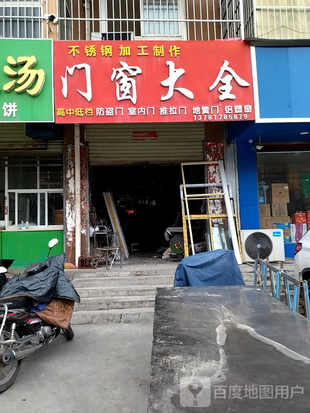 门窗大全(麒麟路店)