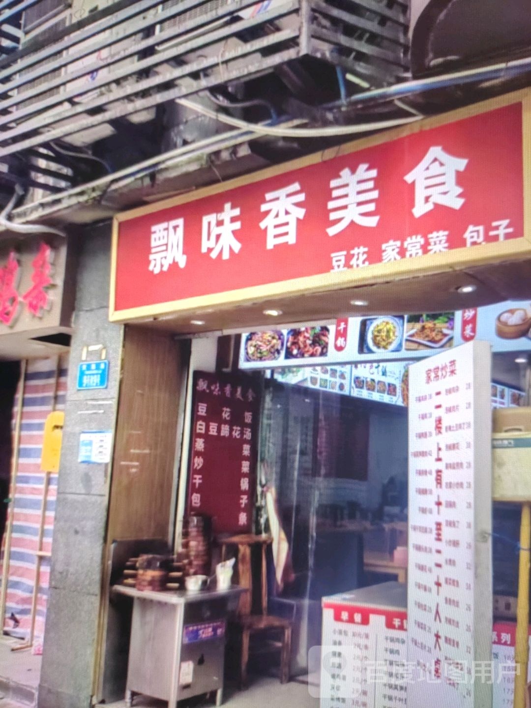 飘味香美食