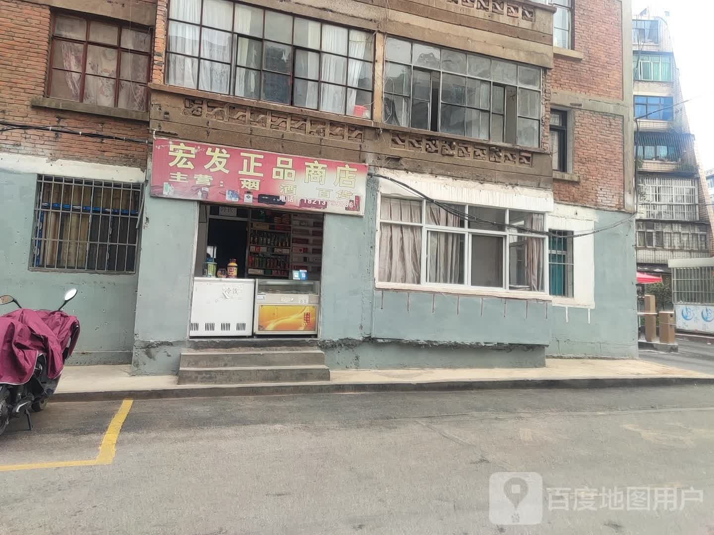 恒发正品商店
