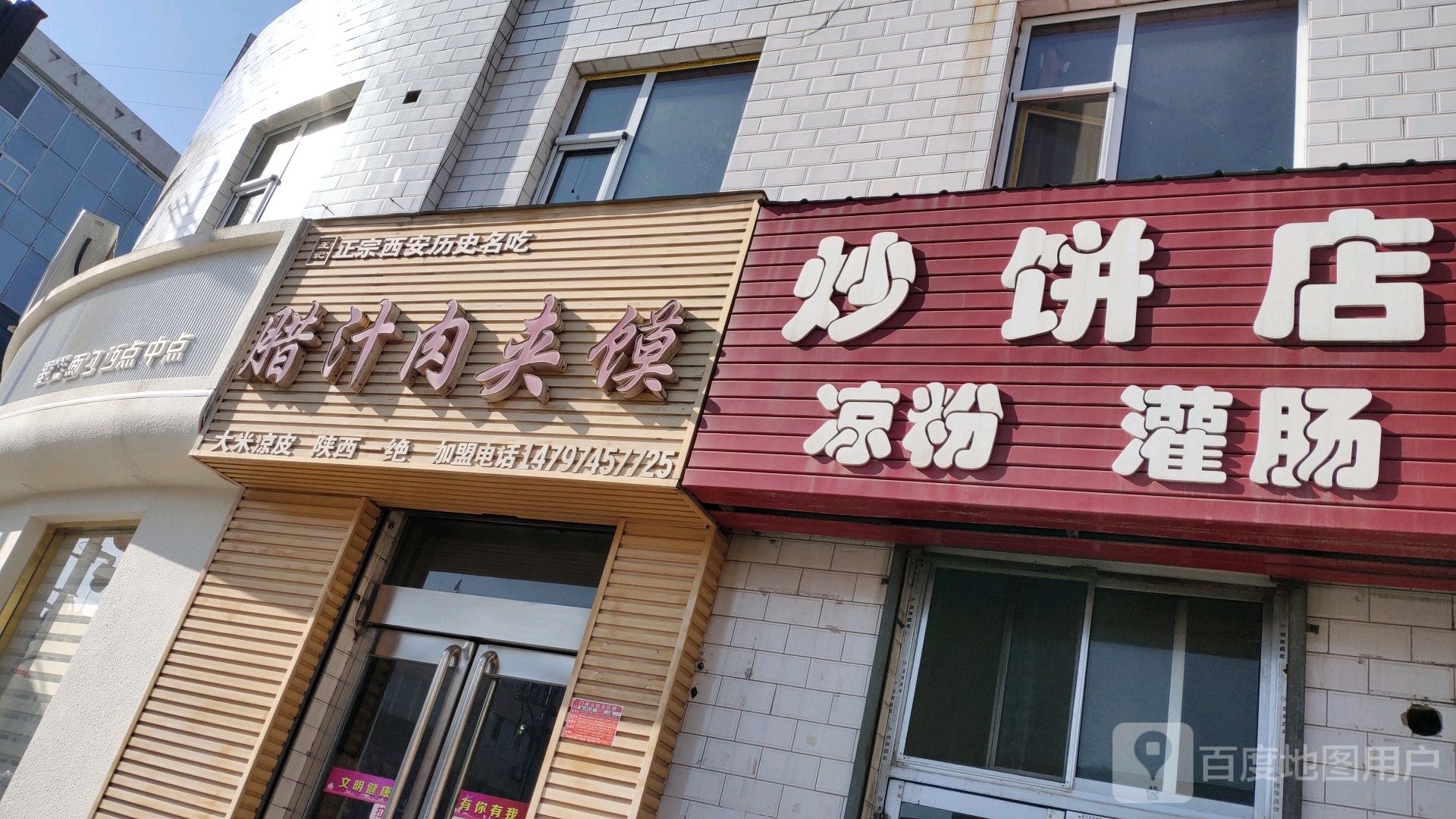 炒饼 
