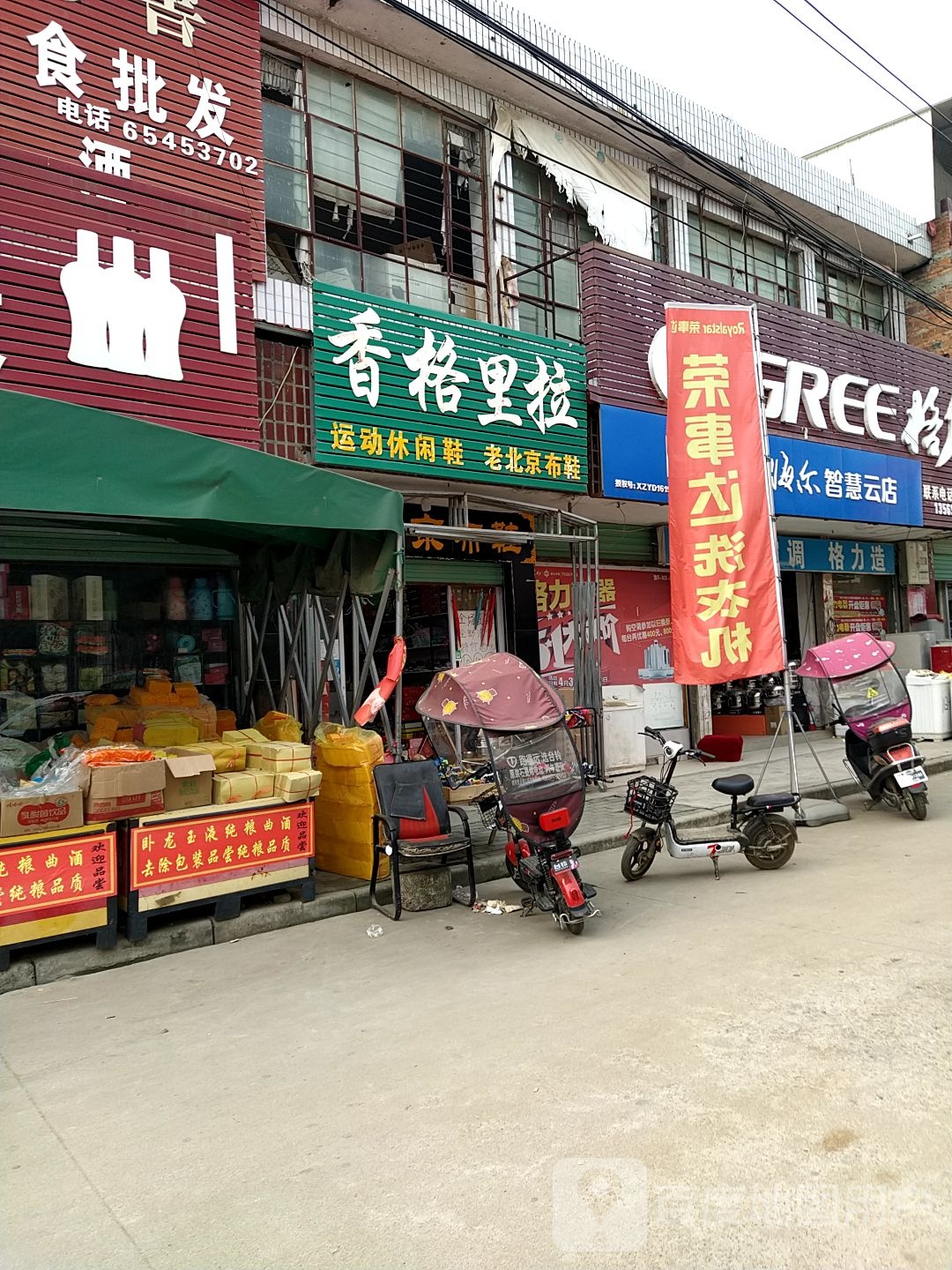 内乡县师岗镇海尔智慧云店(X029店)