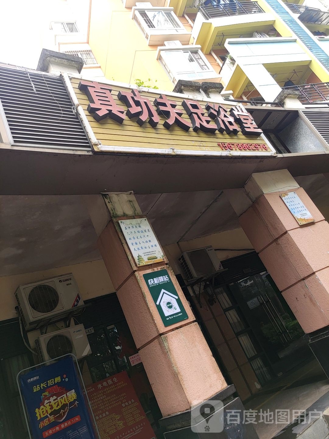 真功夫足浴堂