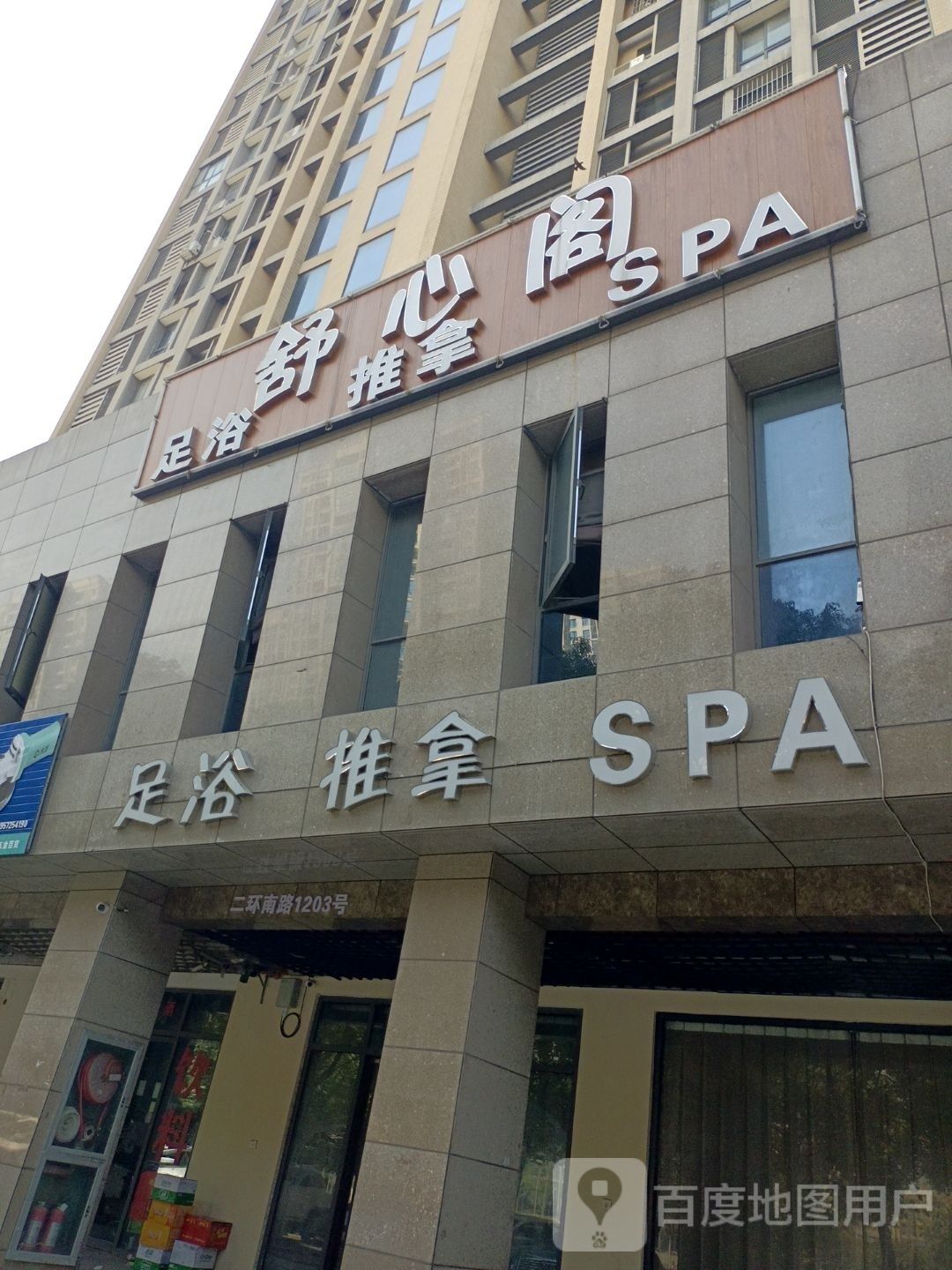 舒心阁·SPA·养生环境