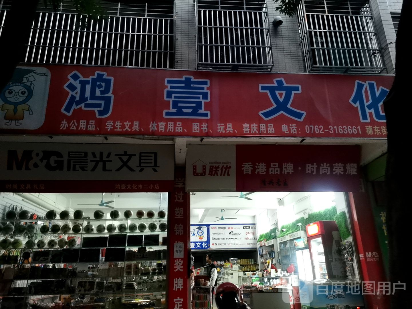 鸿壹文化(穗东街分店)