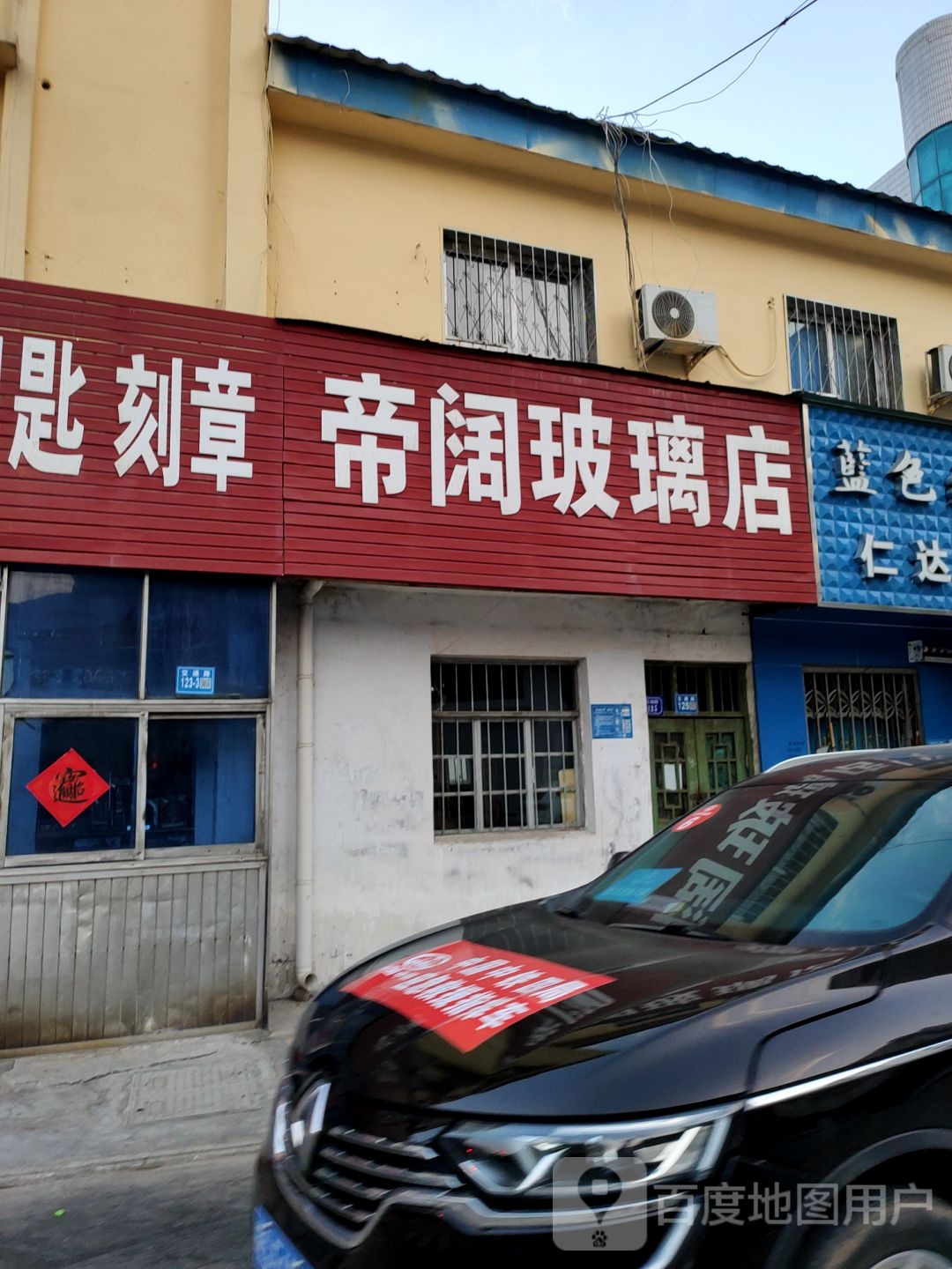 巩义市帝阔玻璃店