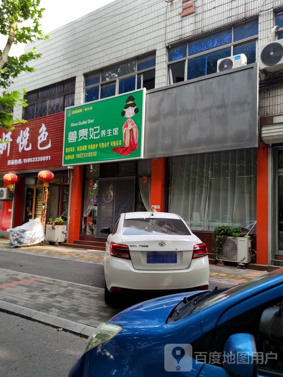 超越国际兽贵妃养生馆